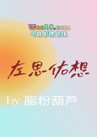 左思佑想(1v1高H)